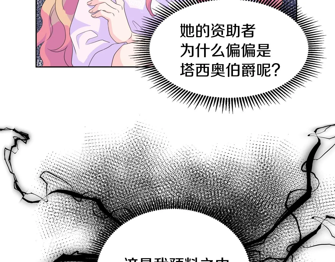 第12话 追加契约条款 第112页
