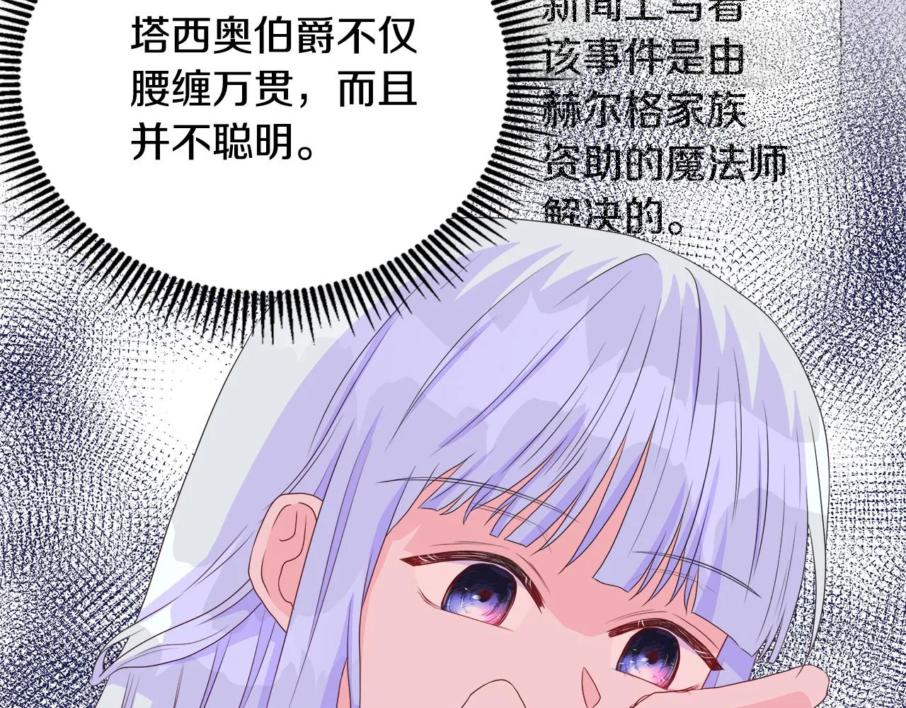 第12话 追加契约条款 第121页