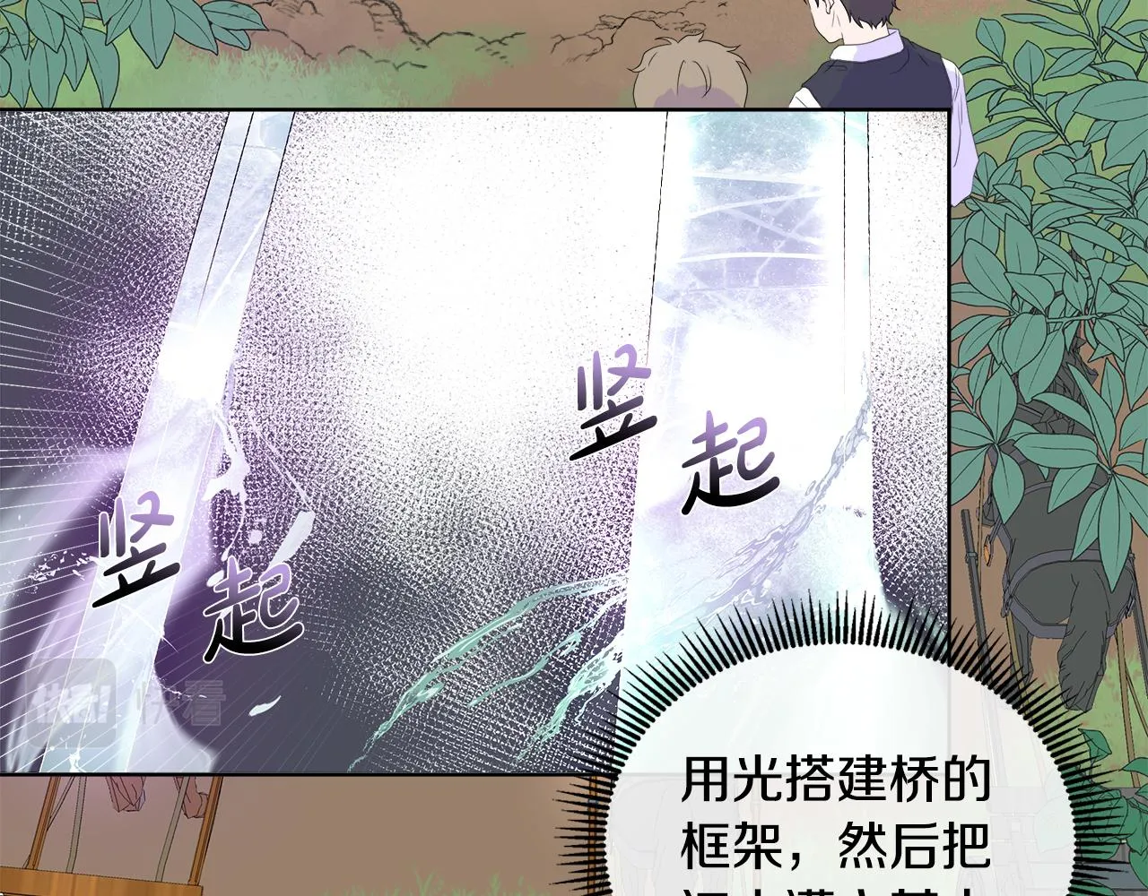 第10话 成功完成考验 第14页