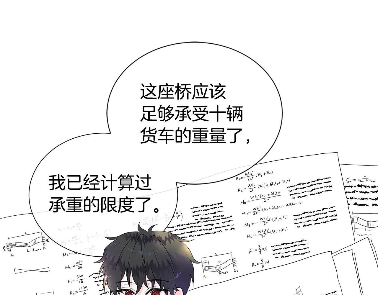 第10话 成功完成考验 第36页
