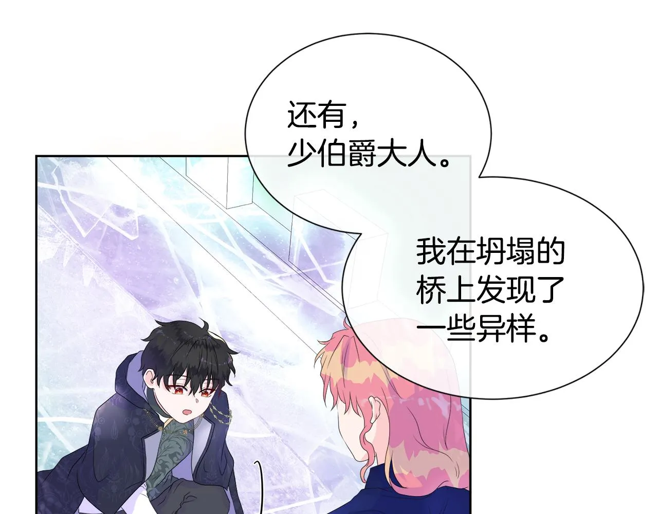 第10话 成功完成考验 第44页