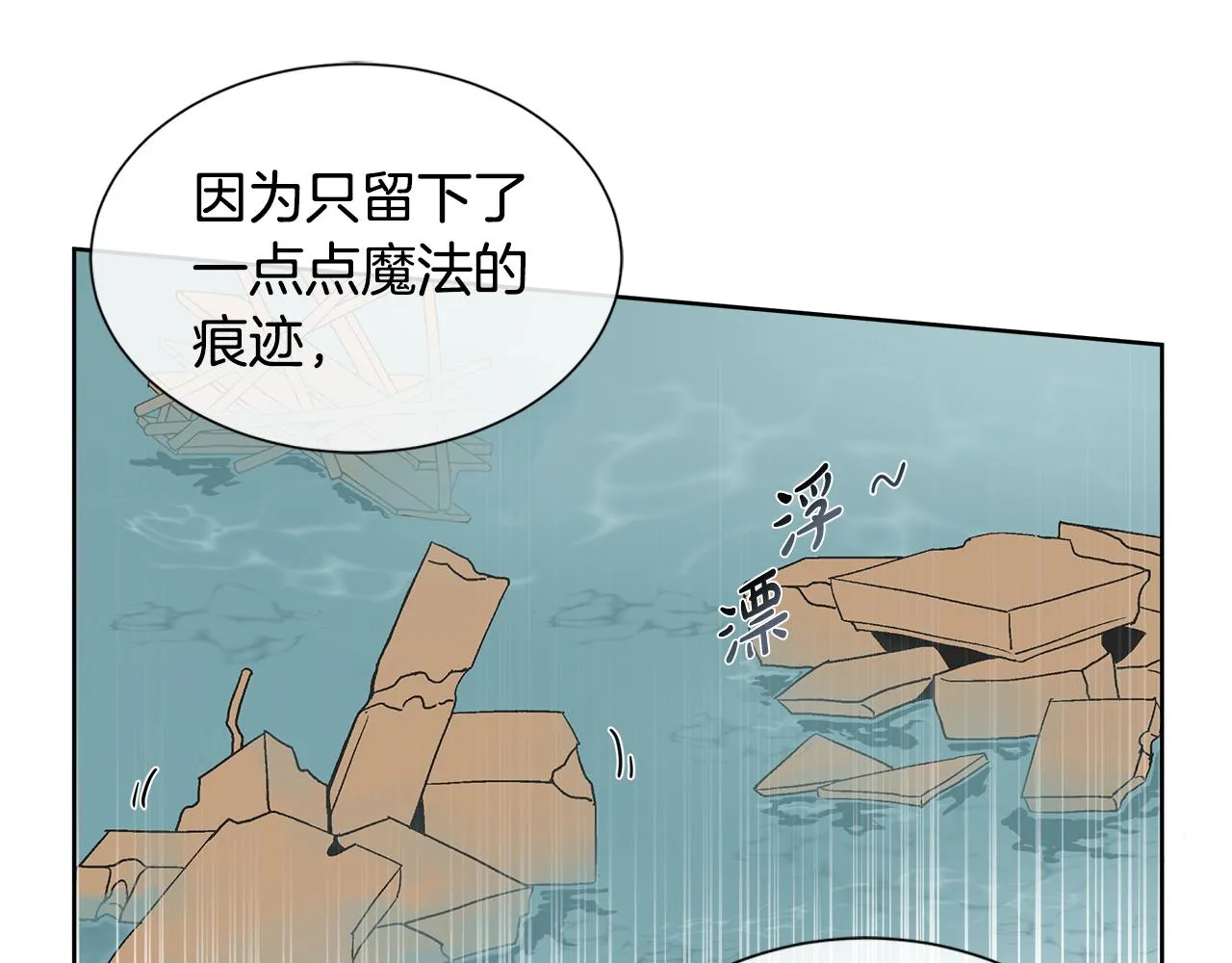 第10话 成功完成考验 第53页