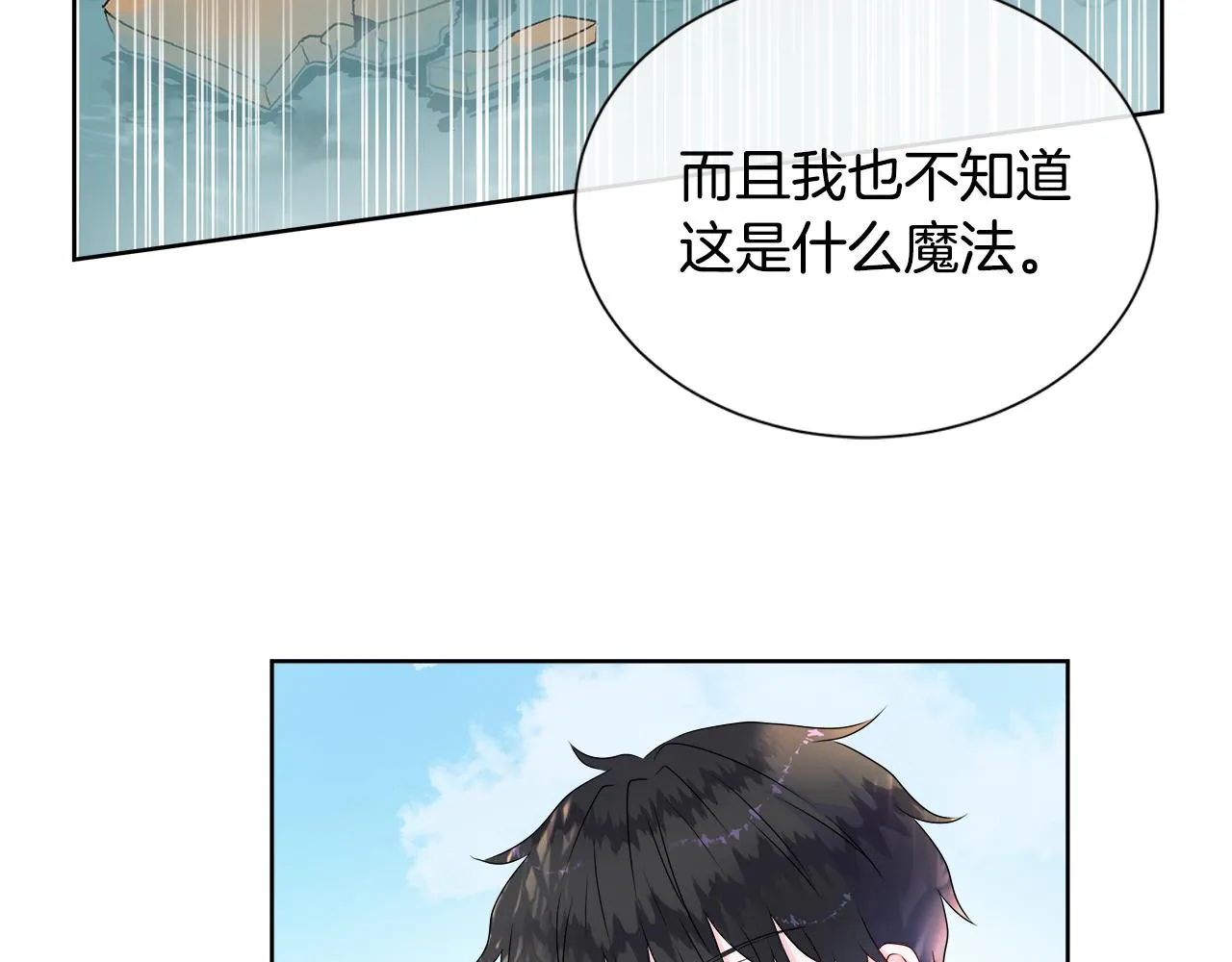 第10话 成功完成考验 第54页