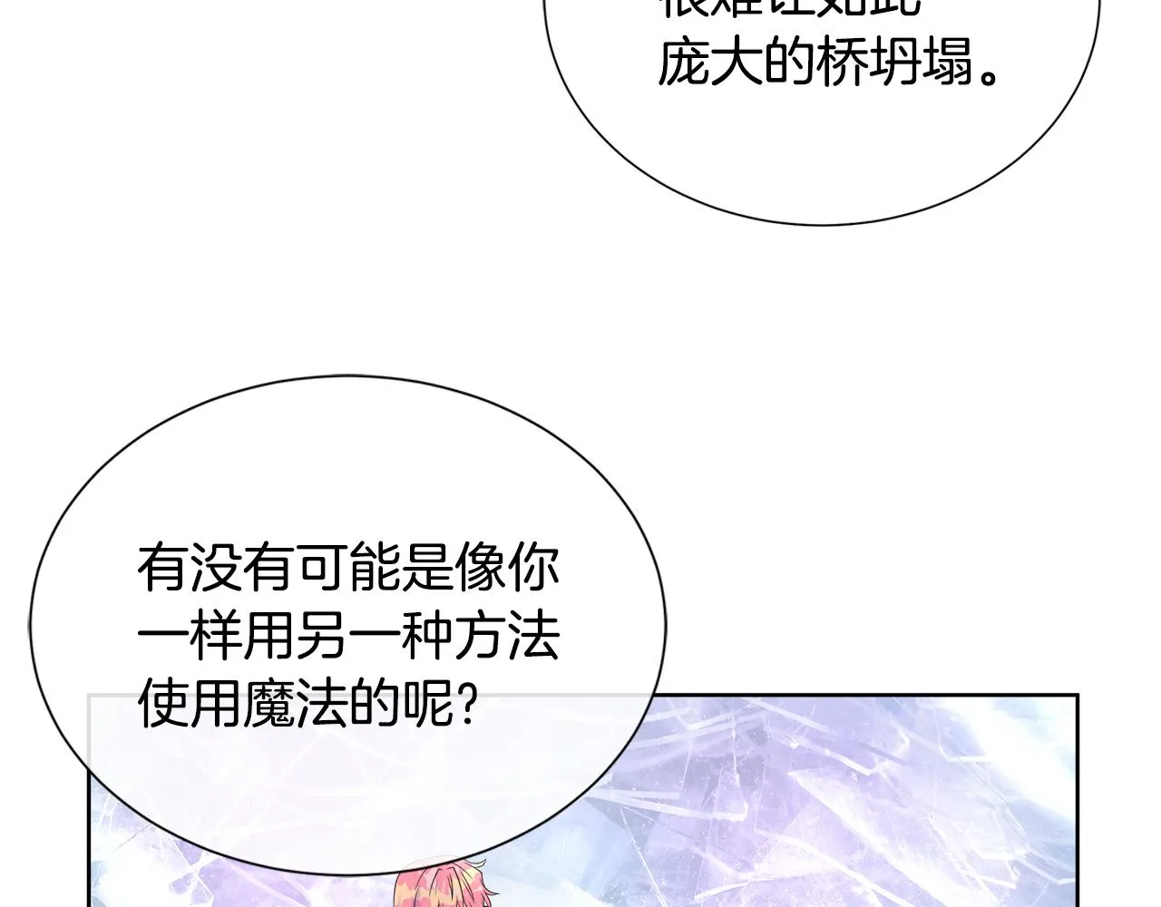 第10话 成功完成考验 第56页