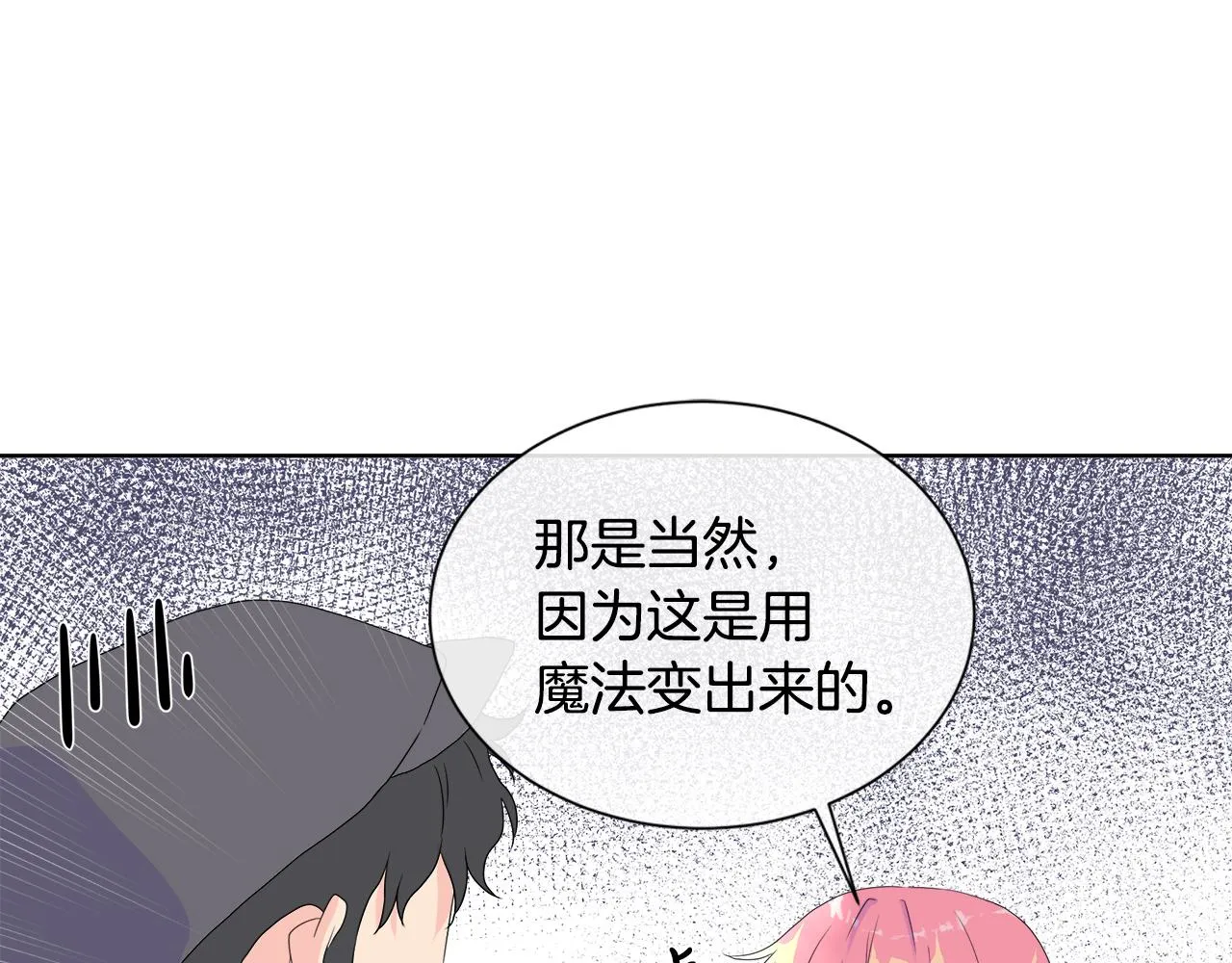 第10话 成功完成考验 第72页