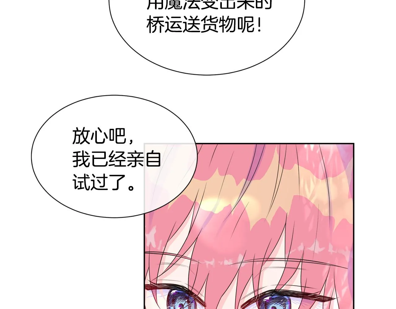 第10话 成功完成考验 第74页