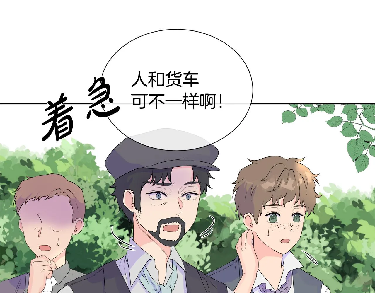 第10话 成功完成考验 第76页
