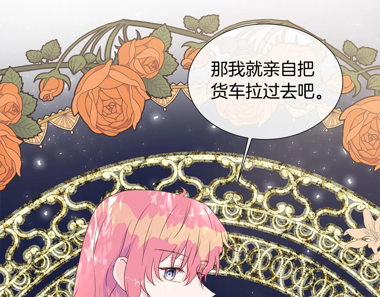 第10话 成功完成考验 第84页