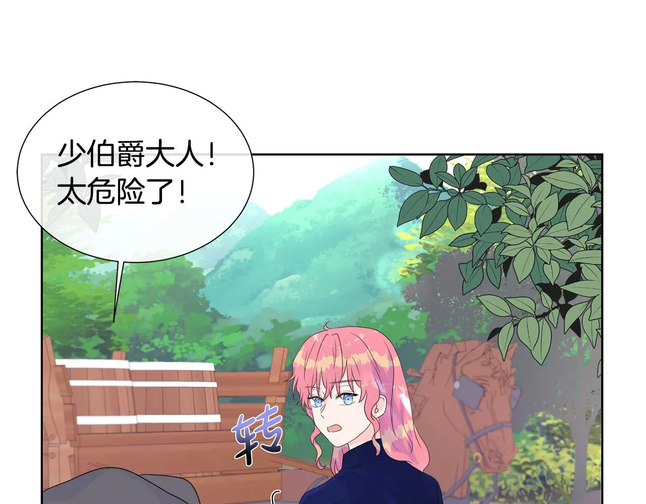 第10话 成功完成考验 第87页
