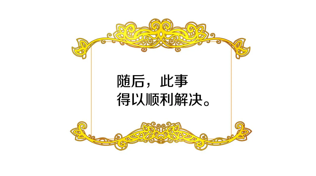 第10话 成功完成考验 第120页