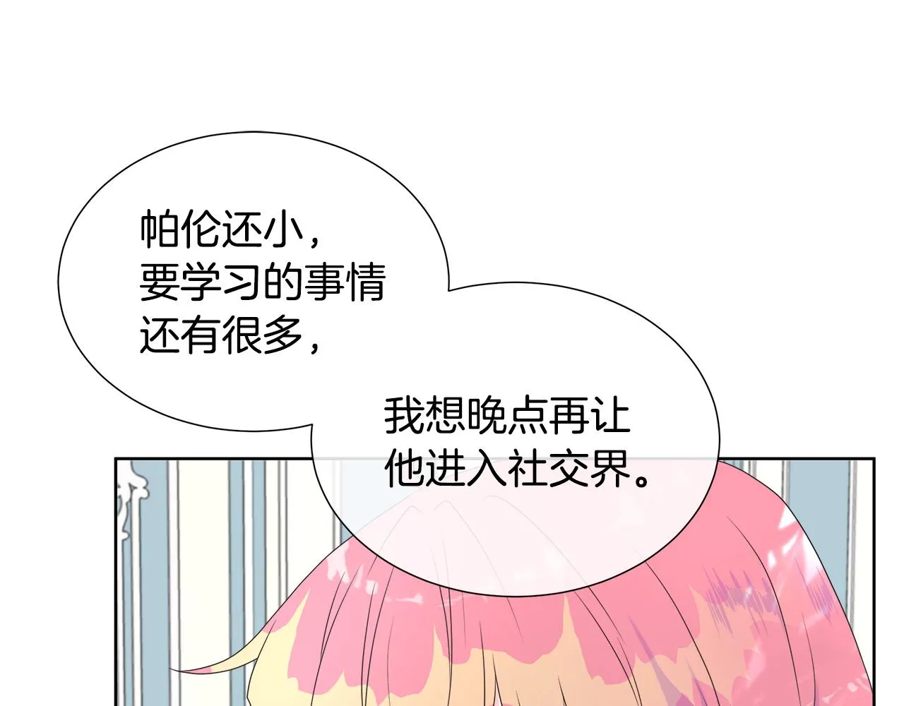 第10话 成功完成考验 第138页