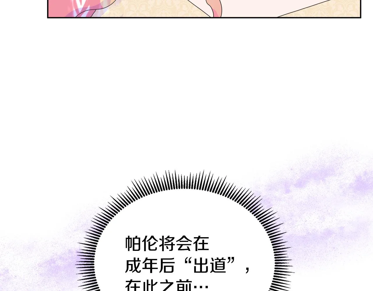 第10话 成功完成考验 第140页