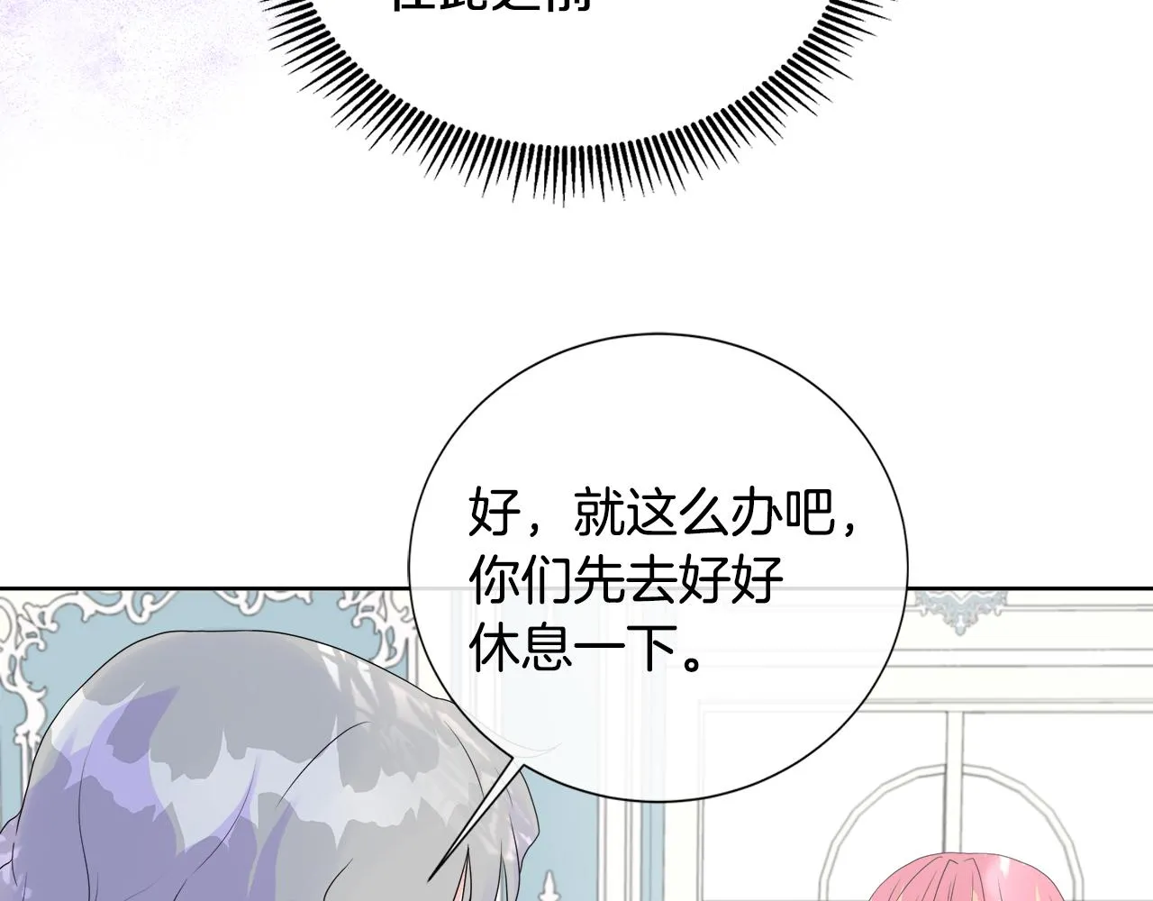 第10话 成功完成考验 第141页