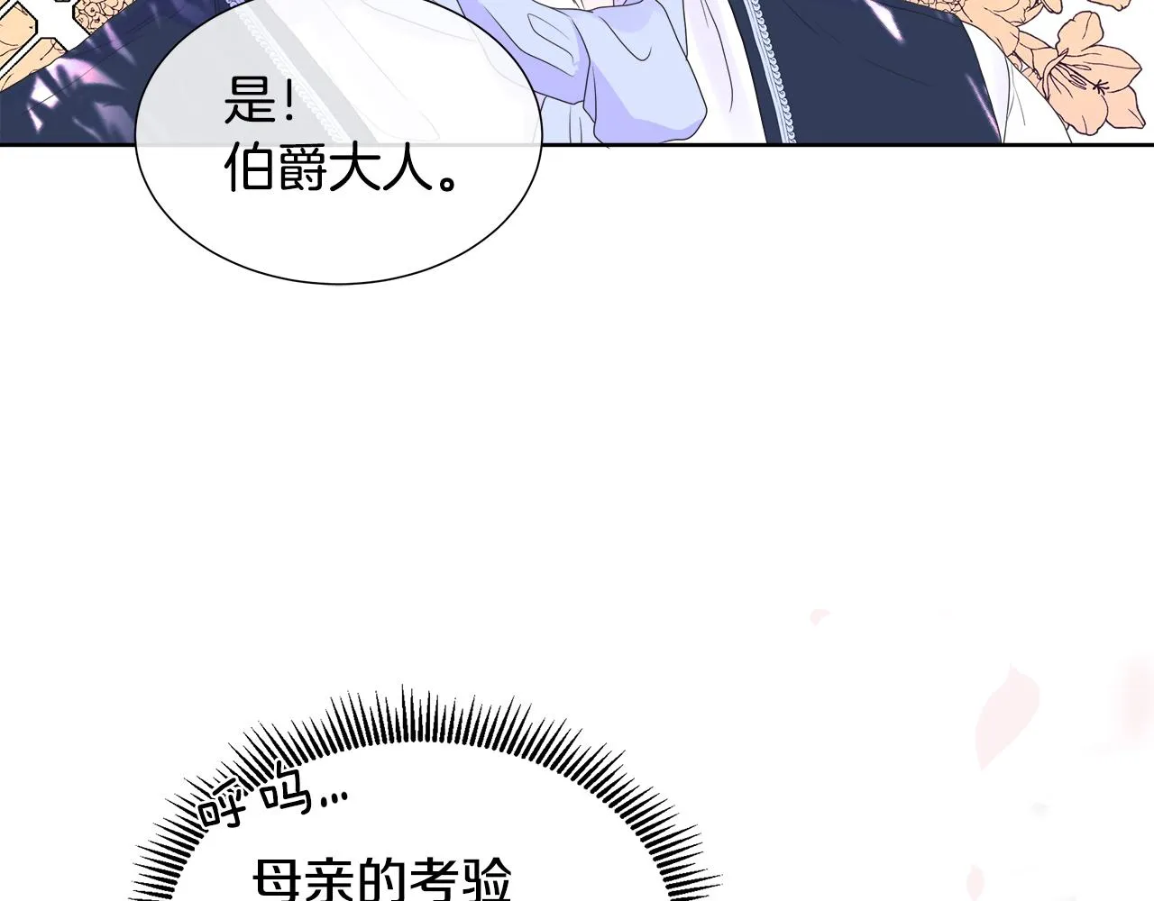 第10话 成功完成考验 第147页