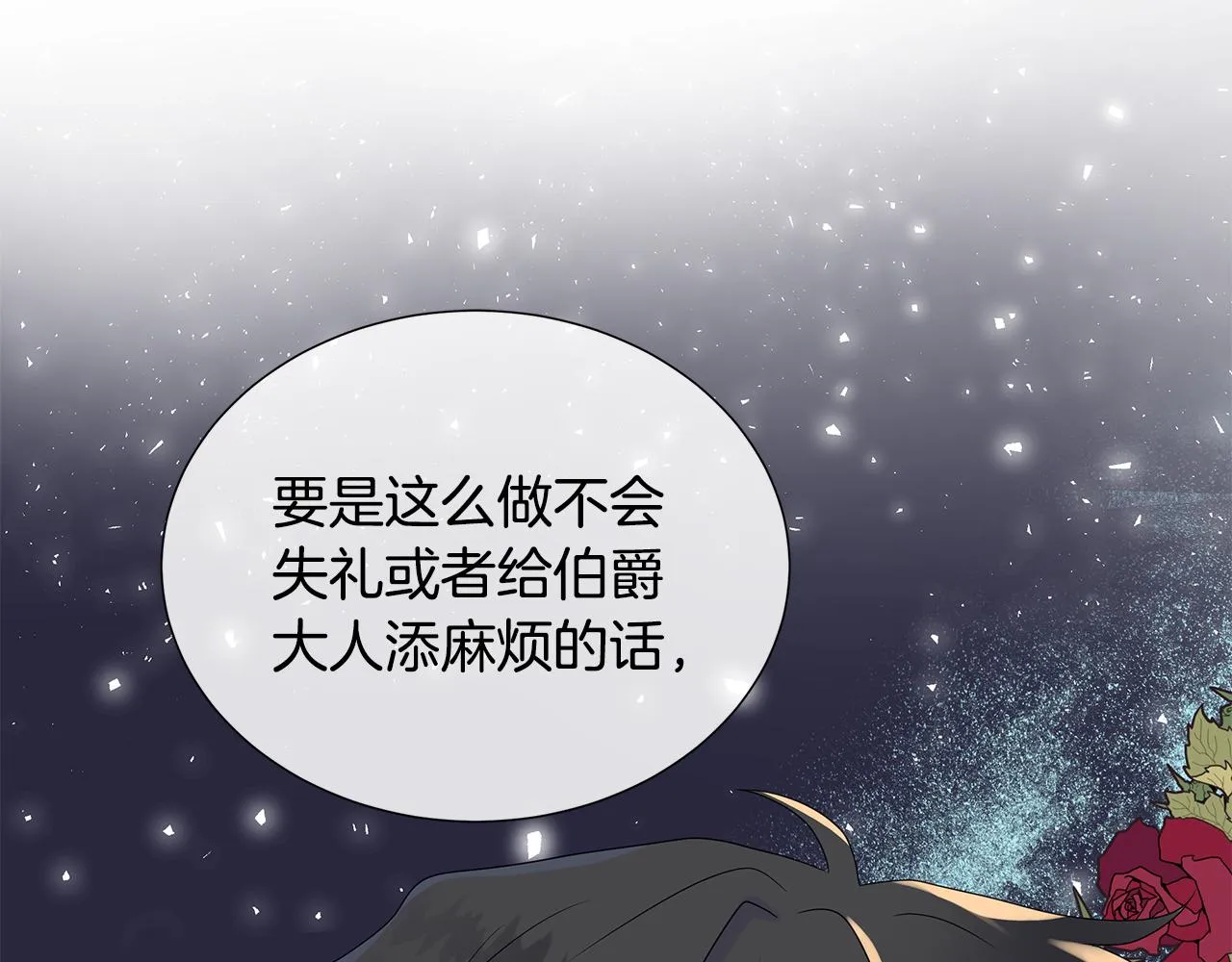 第9话 接受考验 第1页