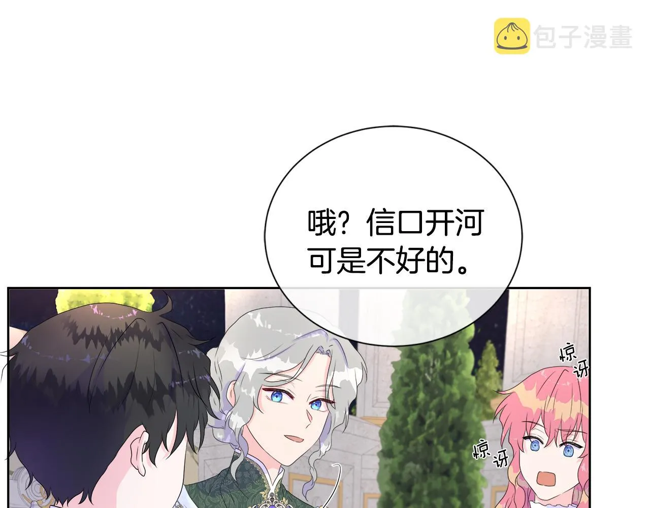 第9话 接受考验 第6页