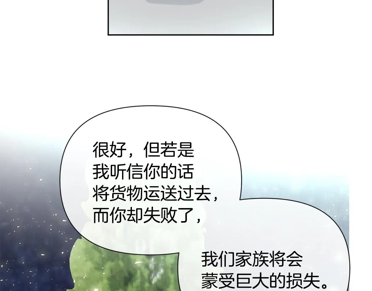 第9话 接受考验 第12页
