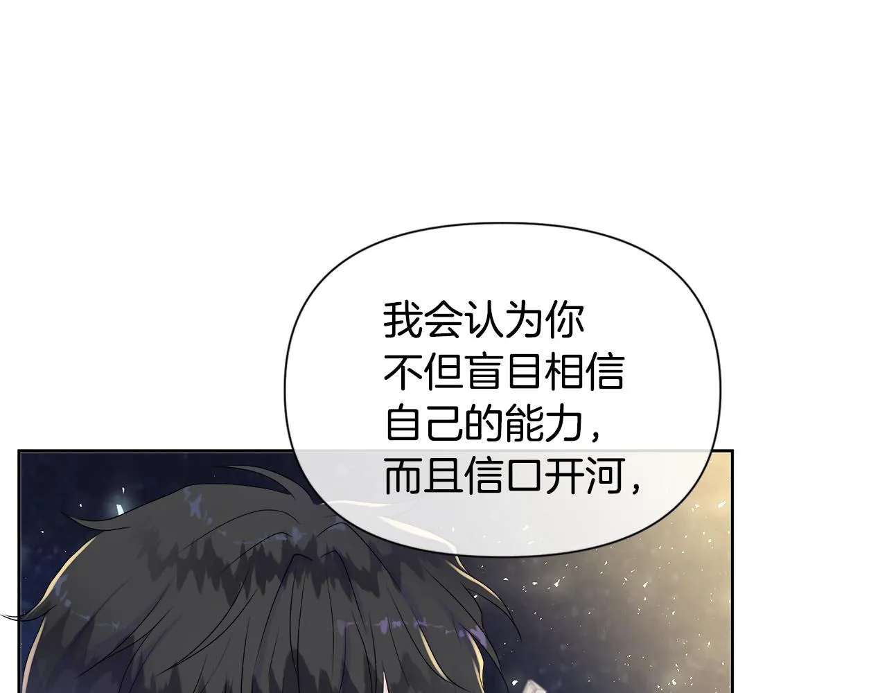 第9话 接受考验 第16页