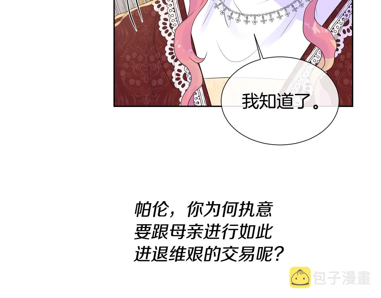 第9话 接受考验 第23页