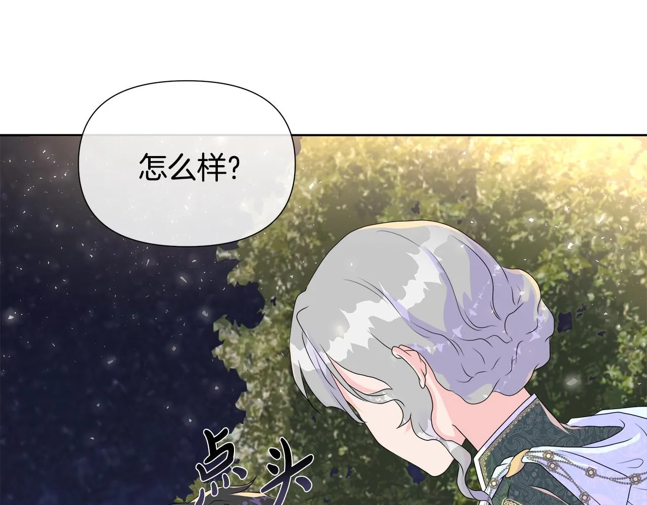 第9话 接受考验 第24页
