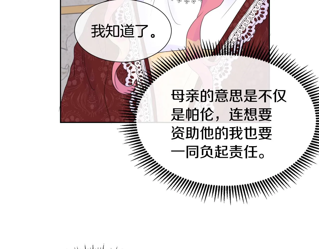 第9话 接受考验 第29页