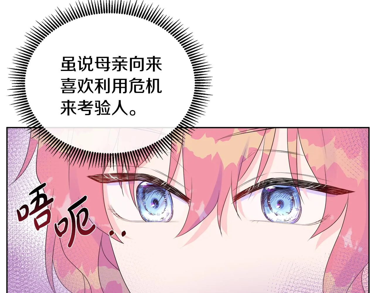 第9话 接受考验 第30页