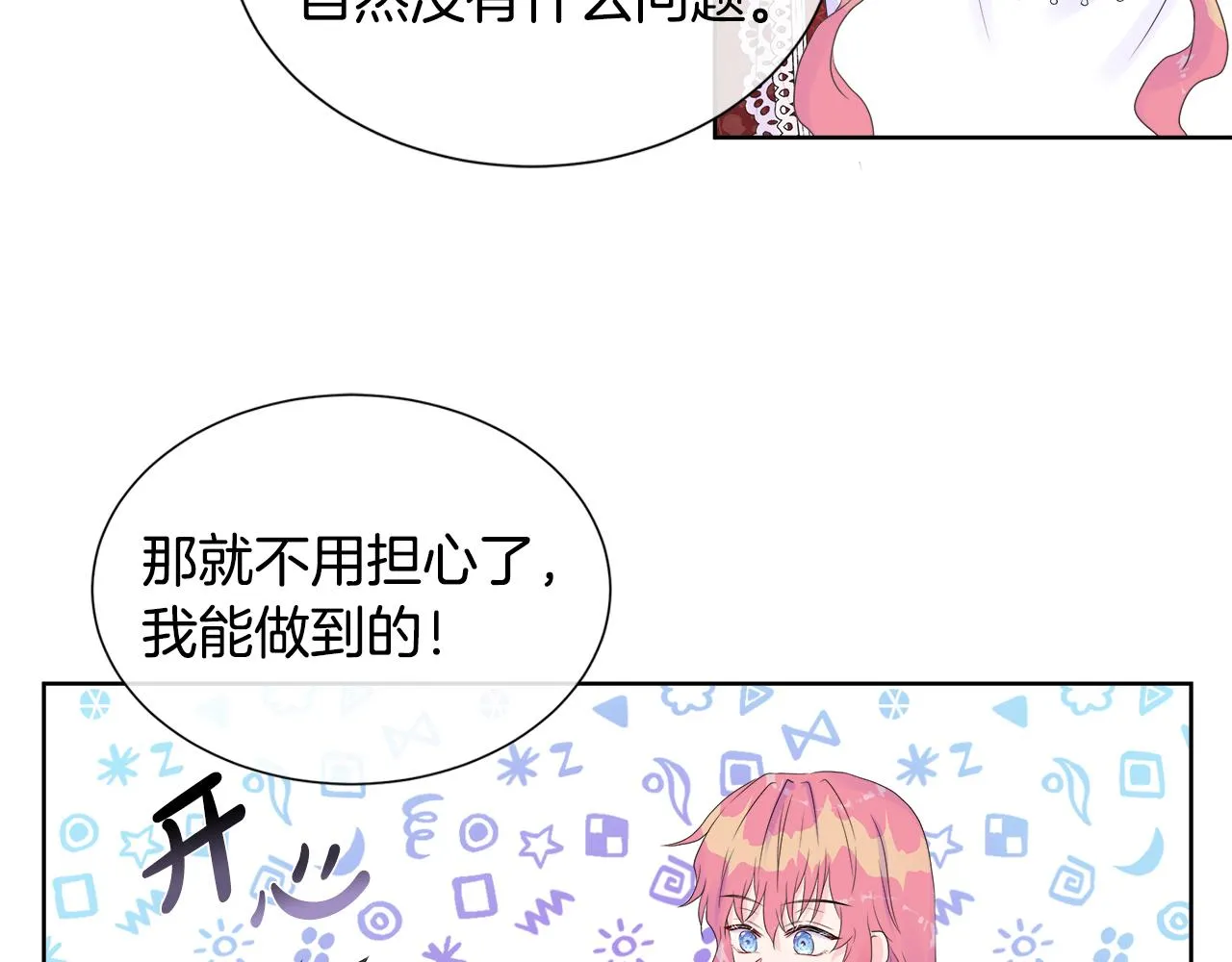 第9话 接受考验 第42页