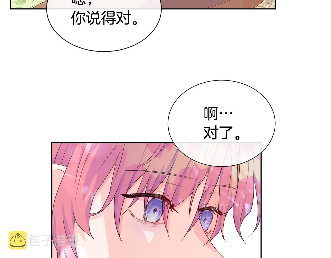 第11话 签订契约 第15页