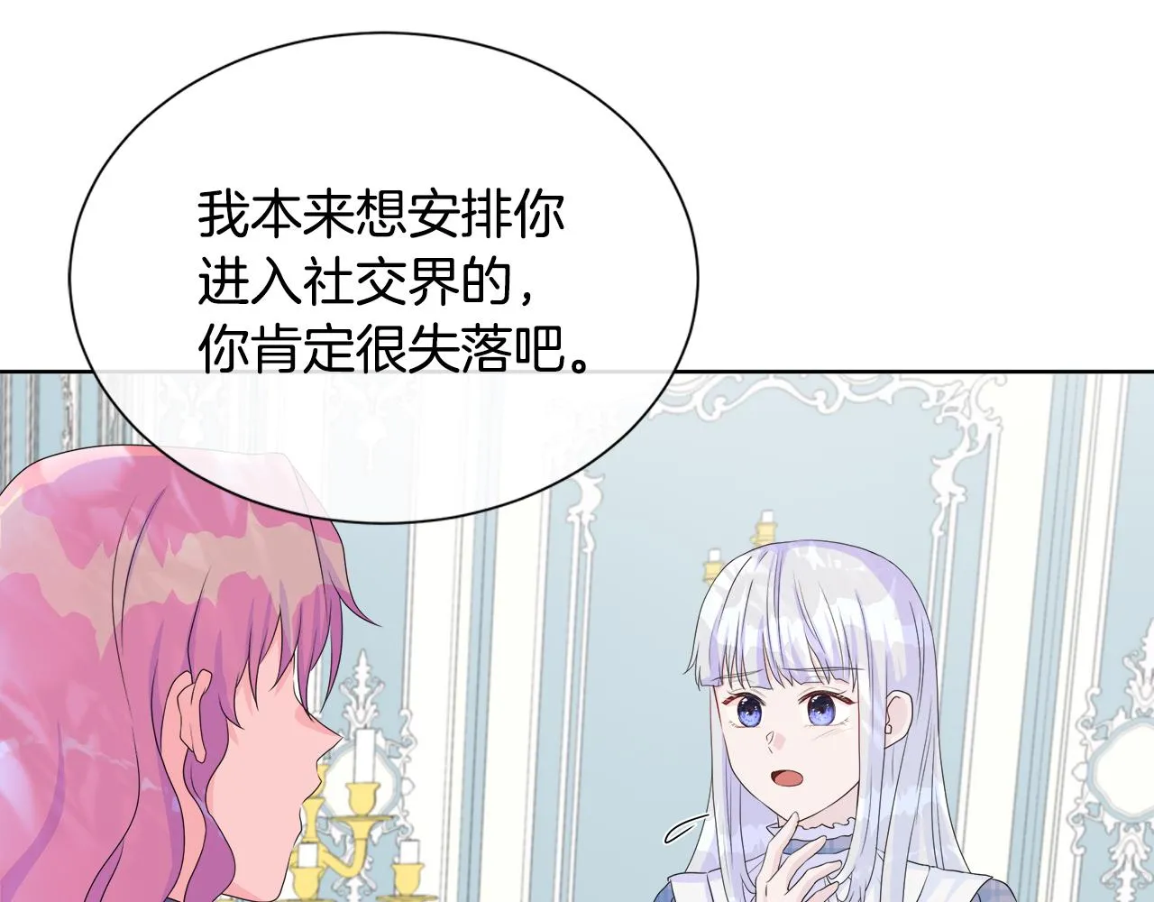 第11话 签订契约 第17页