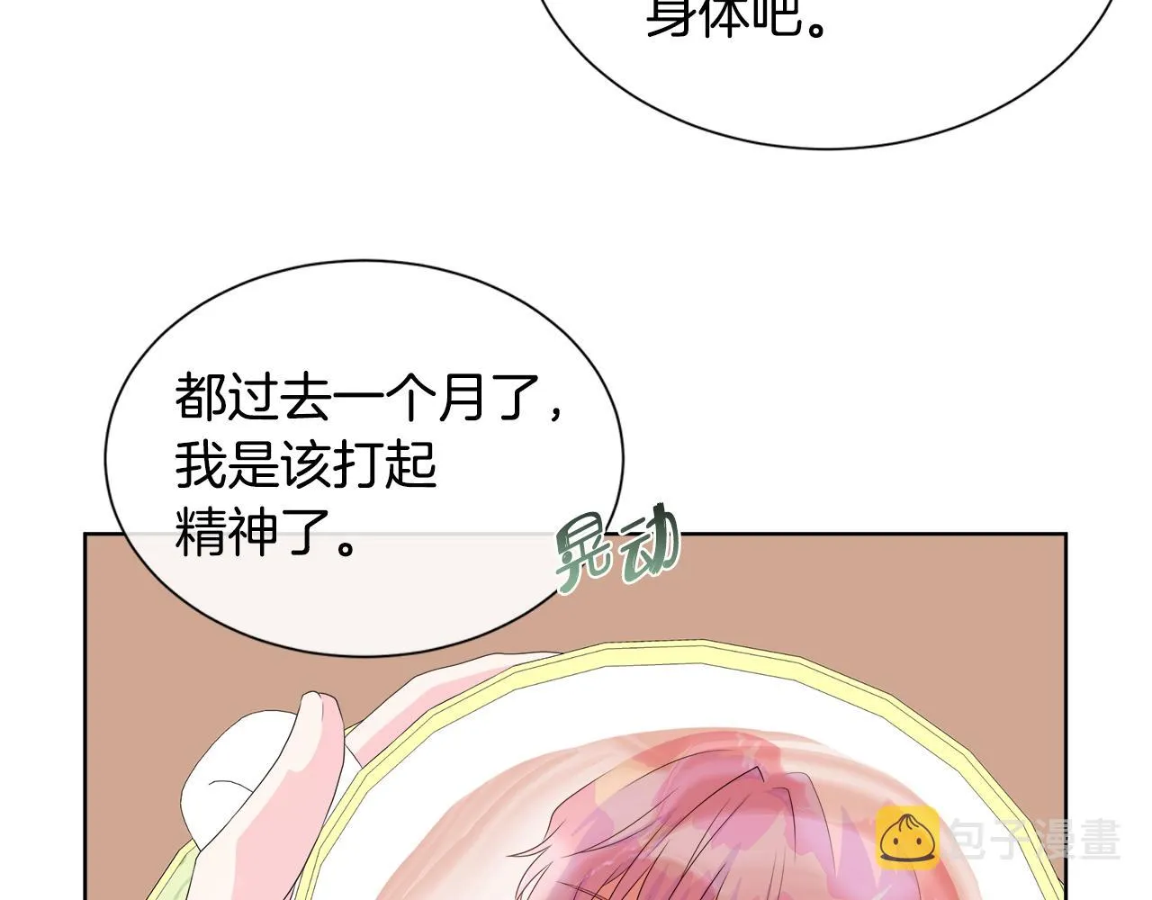 第11话 签订契约 第19页