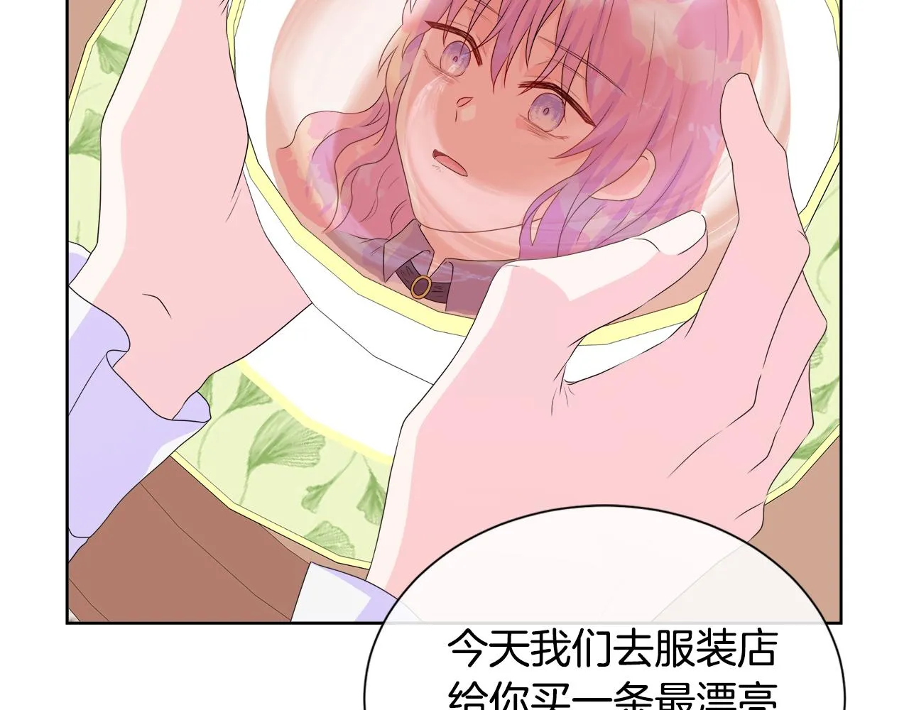 第11话 签订契约 第20页