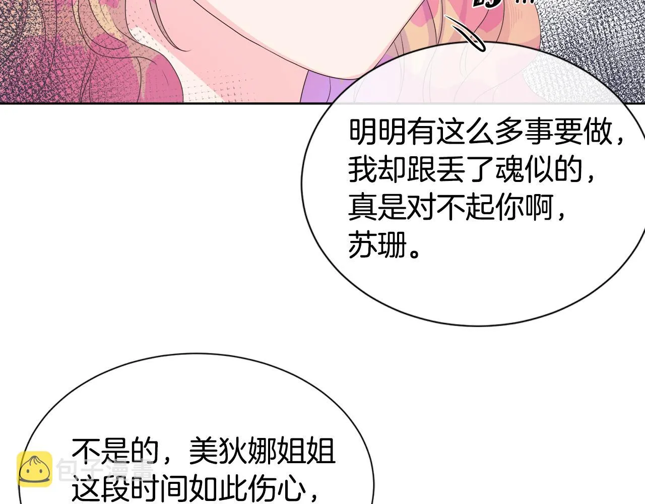第11话 签订契约 第32页