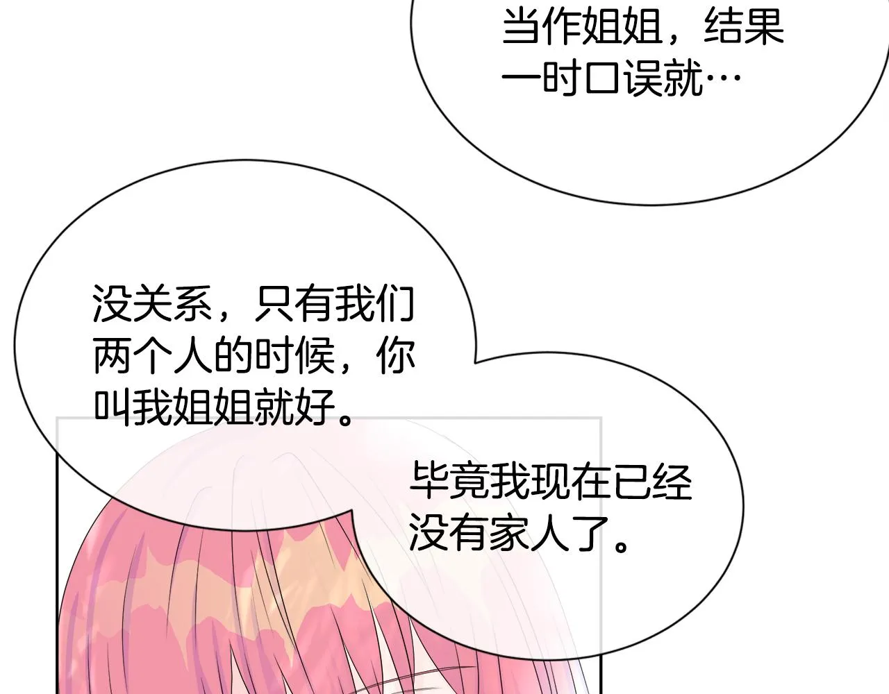 第11话 签订契约 第36页
