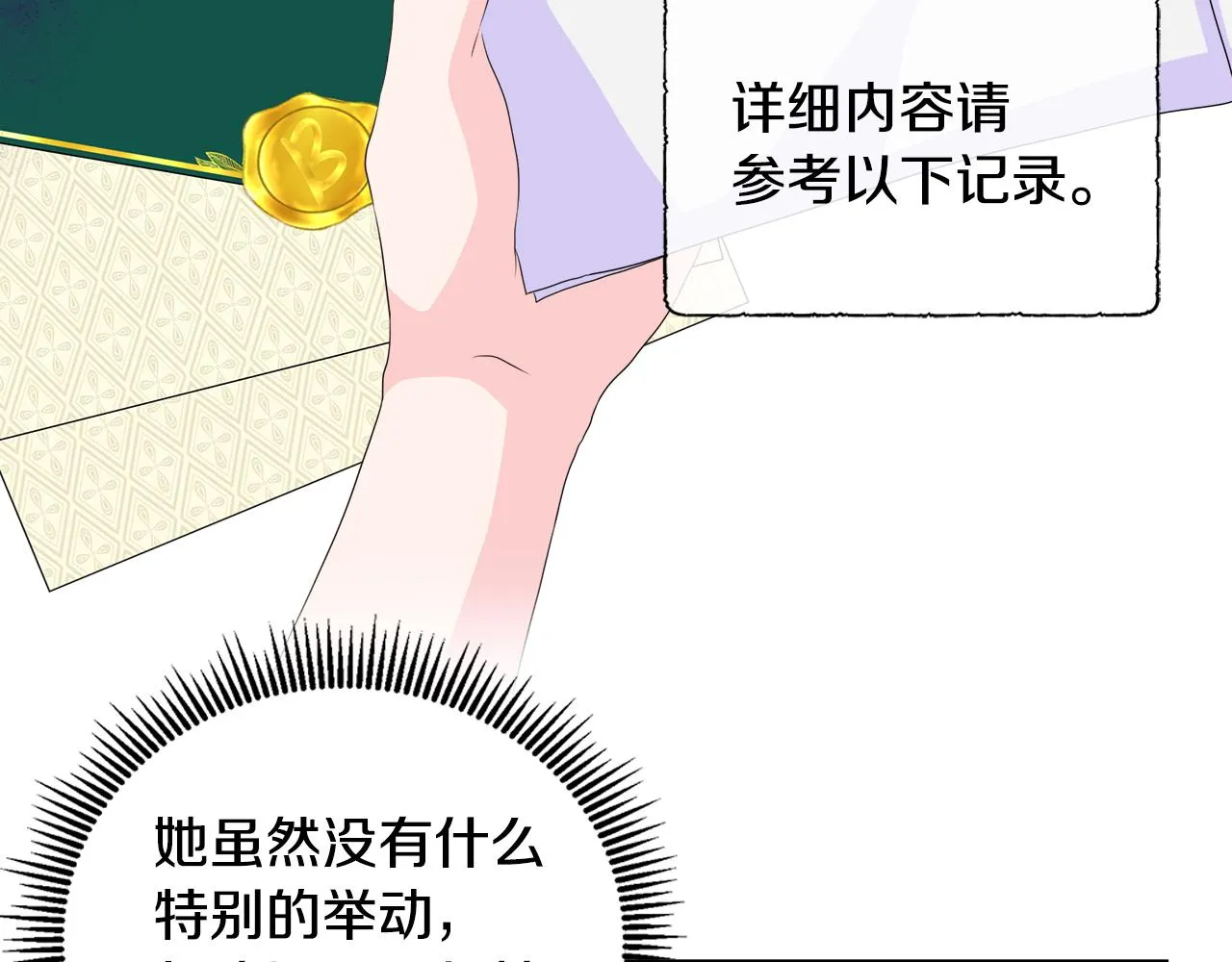 第11话 签订契约 第54页