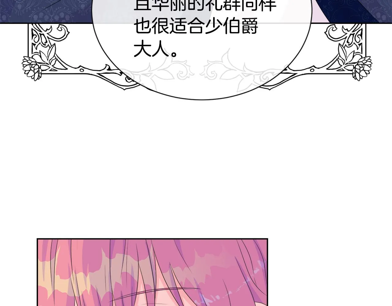 第11话 签订契约 第78页