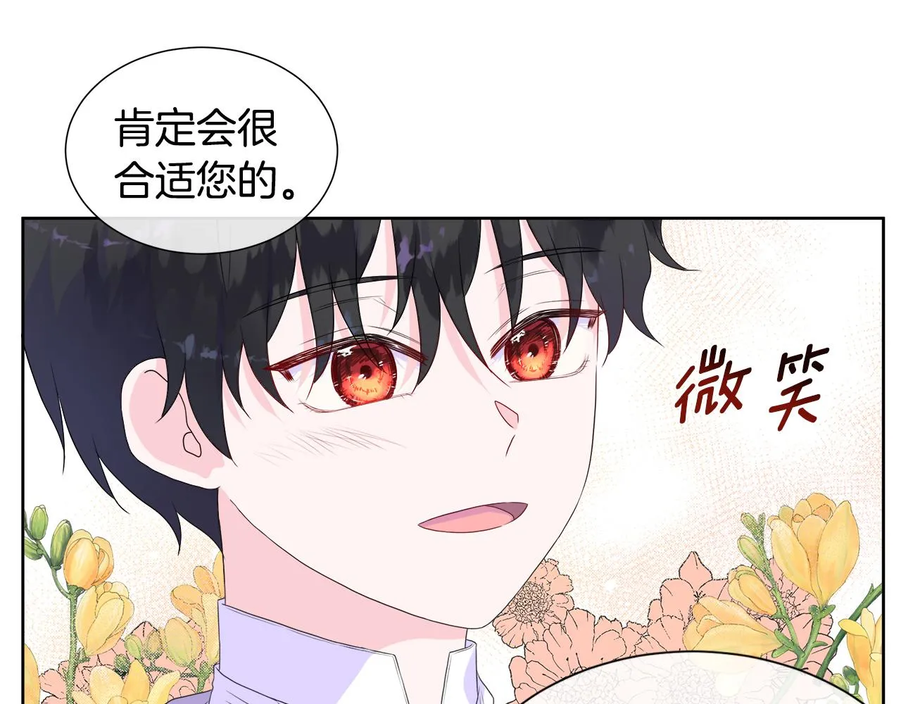 第11话 签订契约 第85页