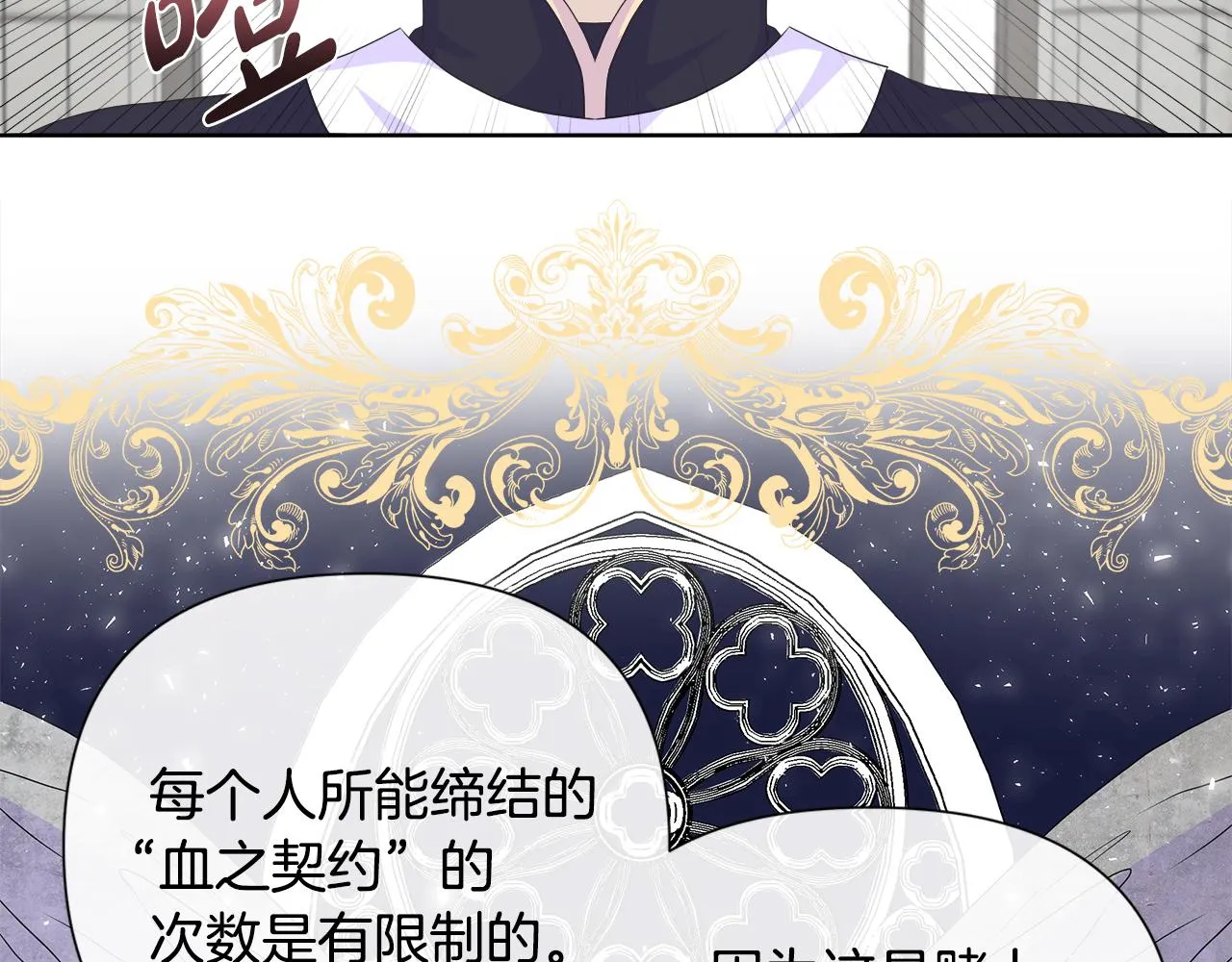 第11话 签订契约 第104页