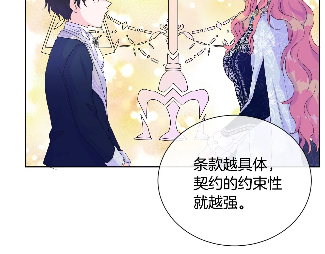 第11话 签订契约 第118页