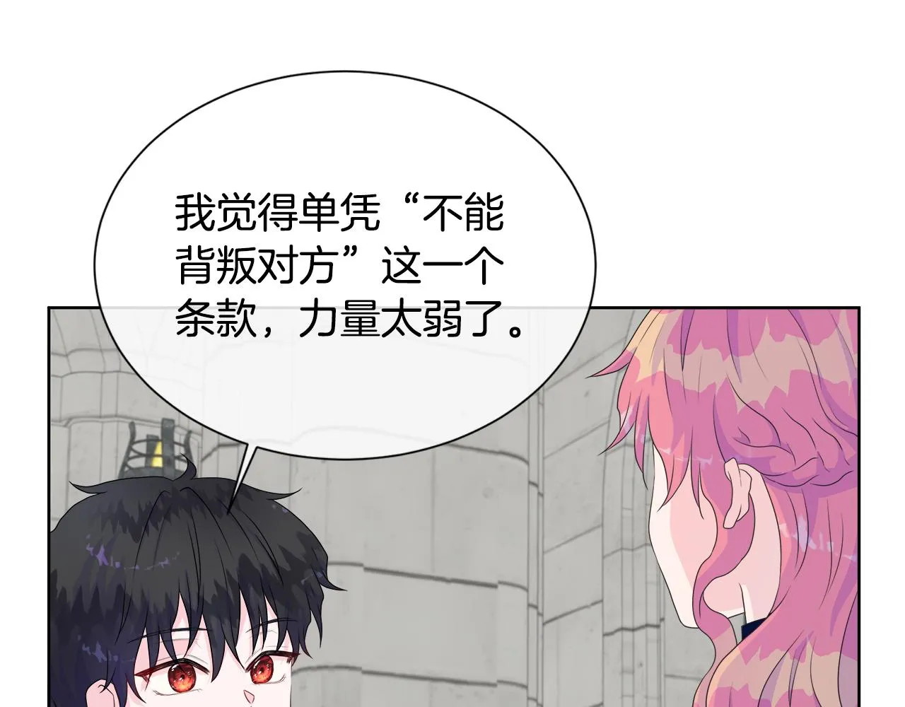 第11话 签订契约 第134页
