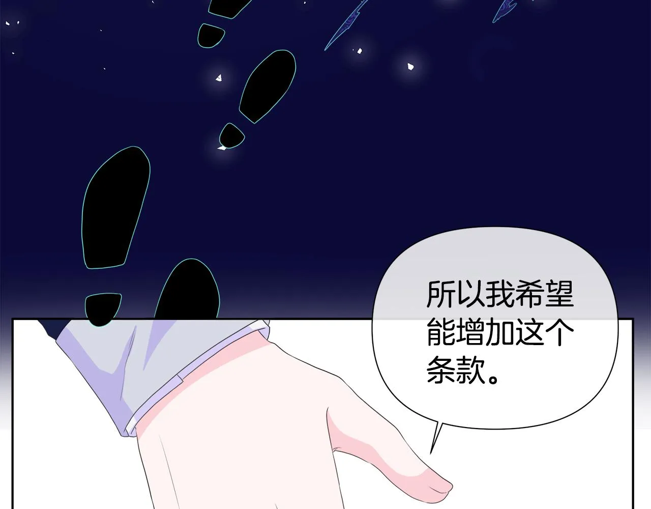第11话 签订契约 第139页
