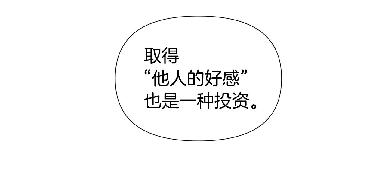 第8话 证明价值 第3页