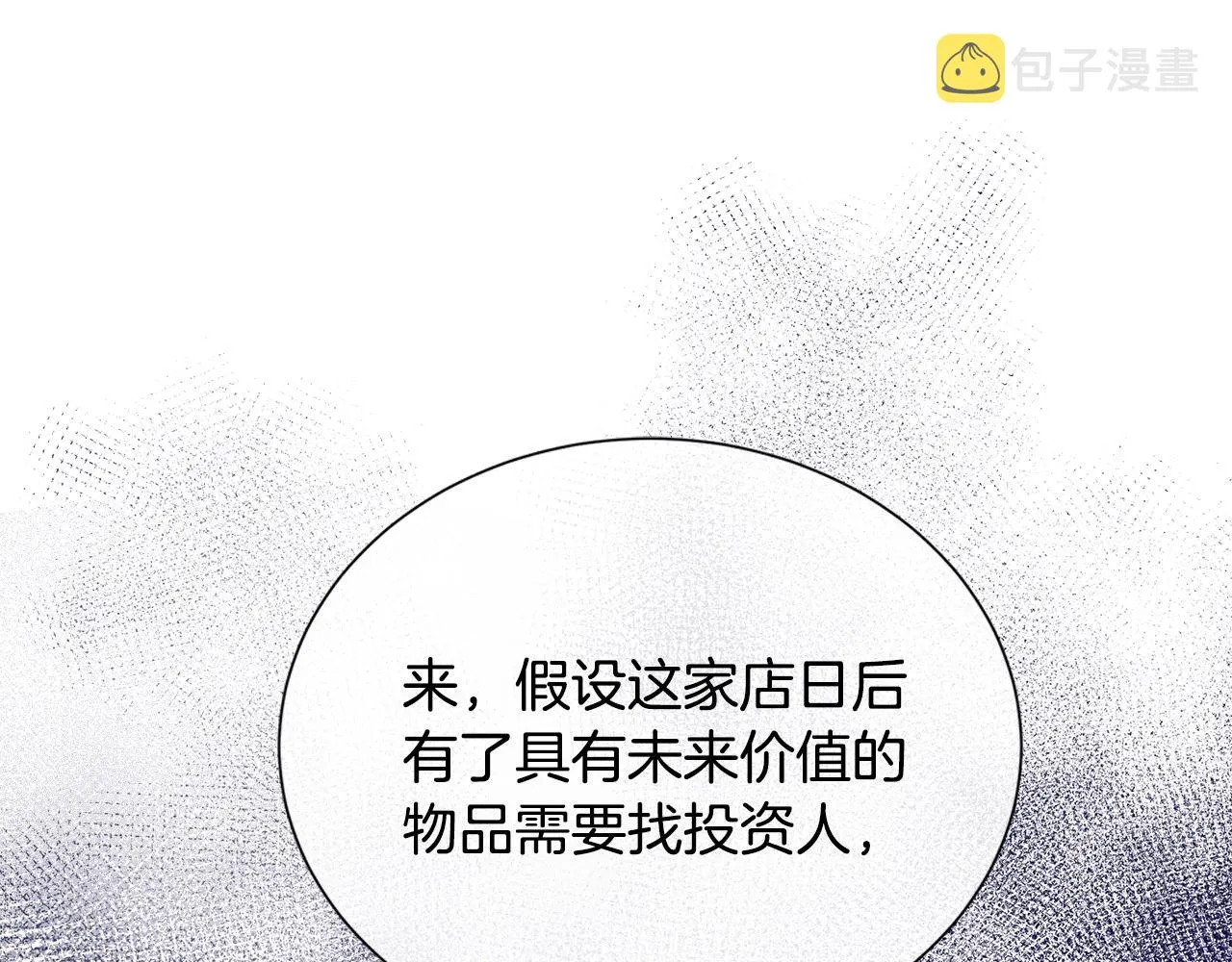 第8话 证明价值 第8页