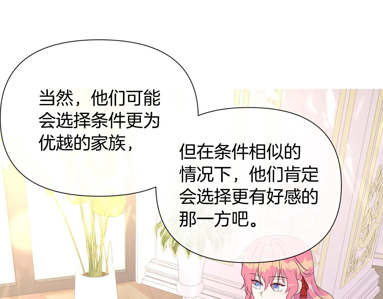 第8话 证明价值 第14页