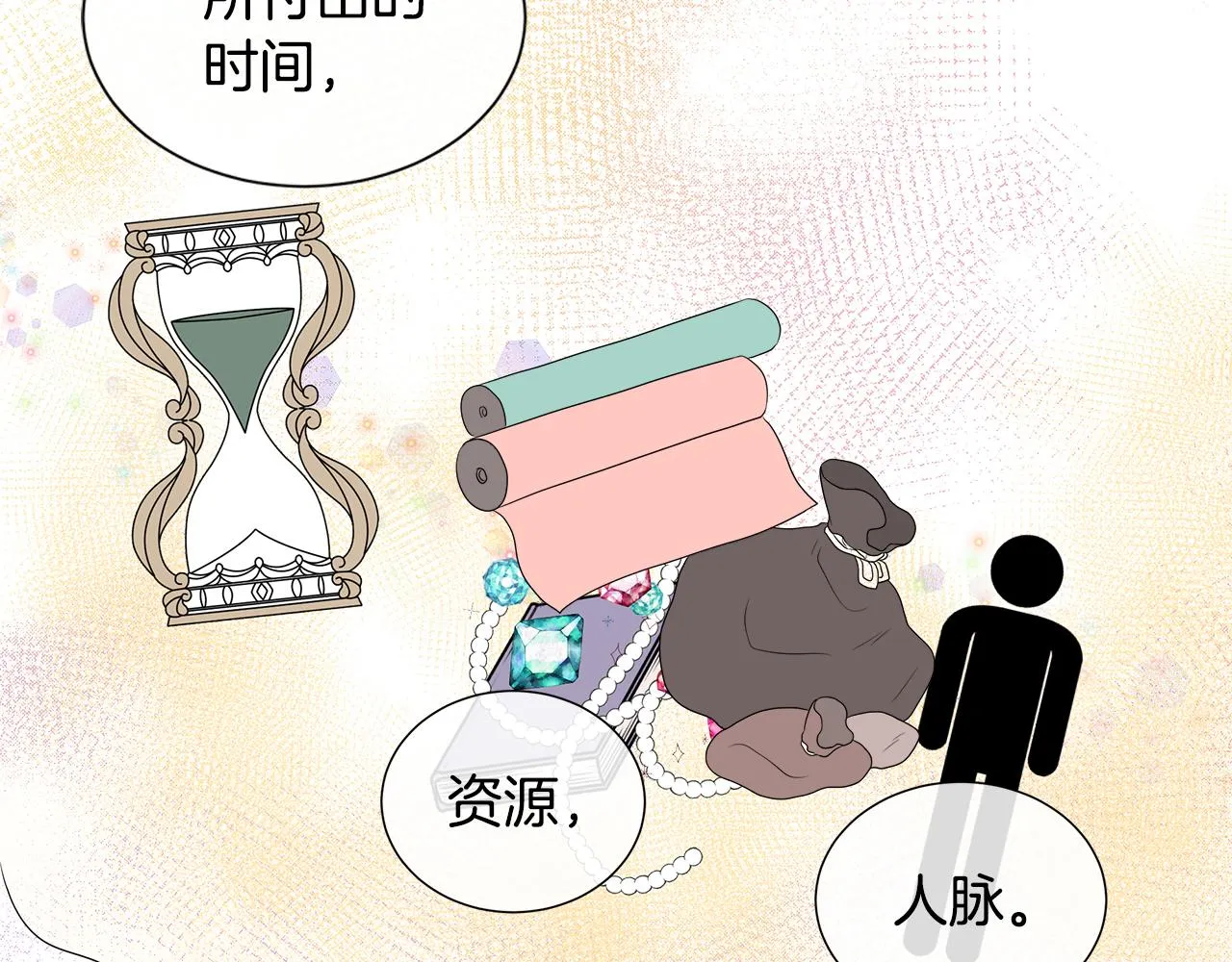 第8话 证明价值 第18页