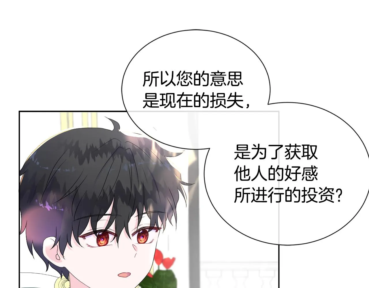 第8话 证明价值 第22页