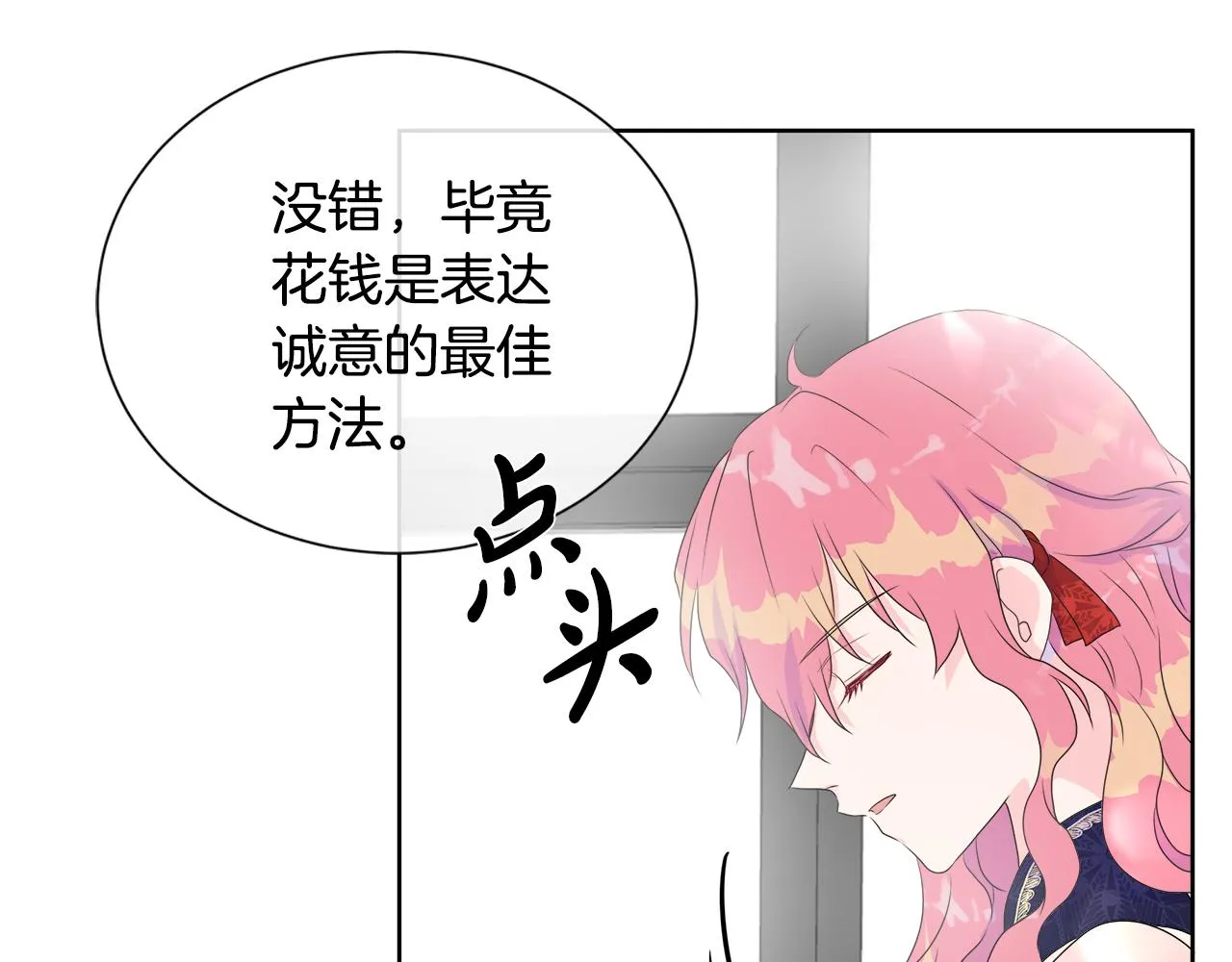 第8话 证明价值 第24页