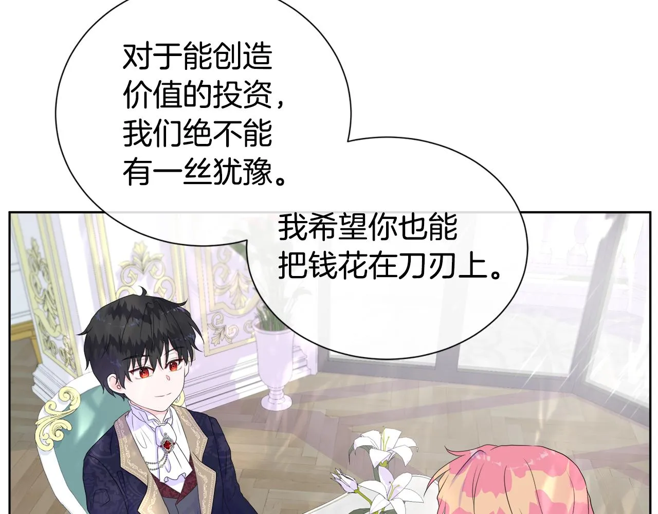 第8话 证明价值 第26页