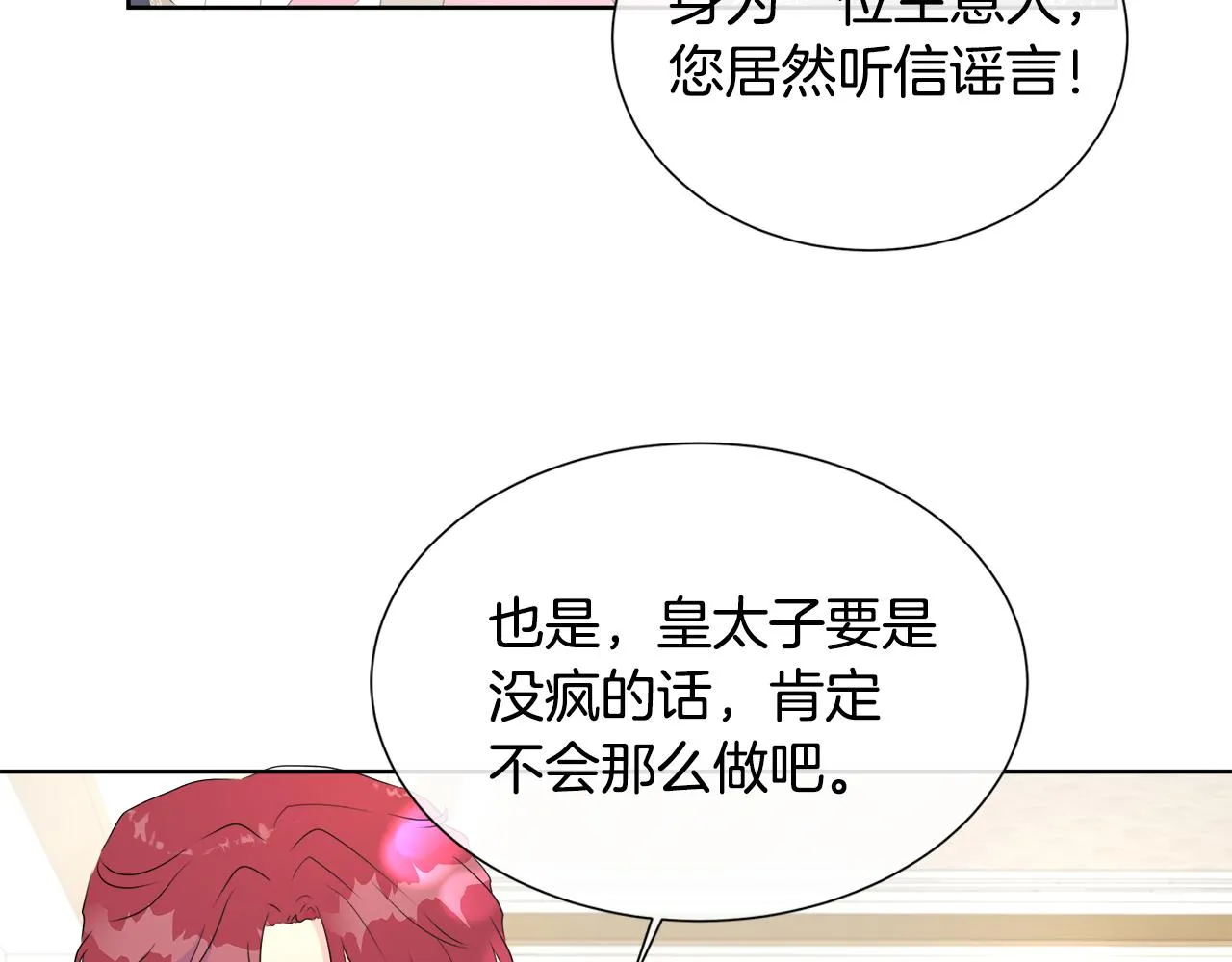 第7话 整治恶霸 第10页