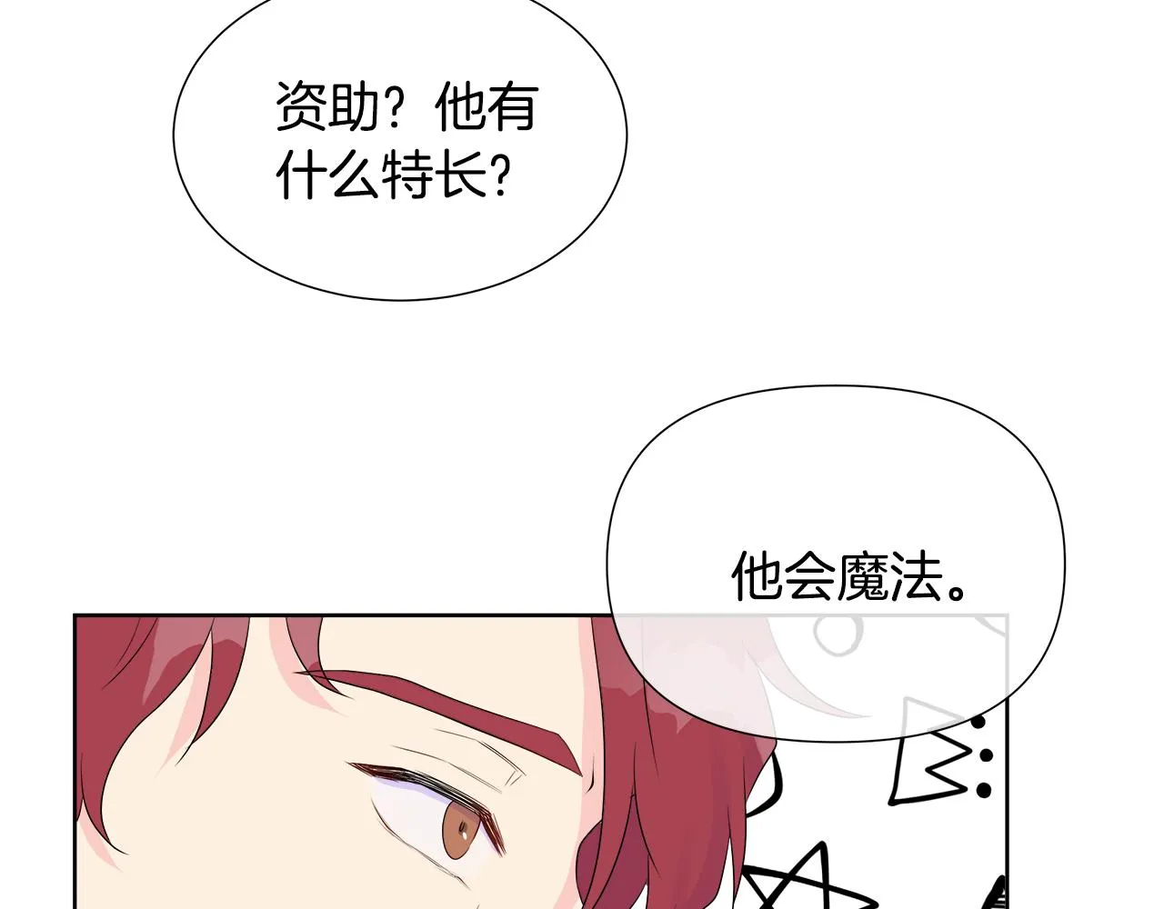 第7话 整治恶霸 第20页
