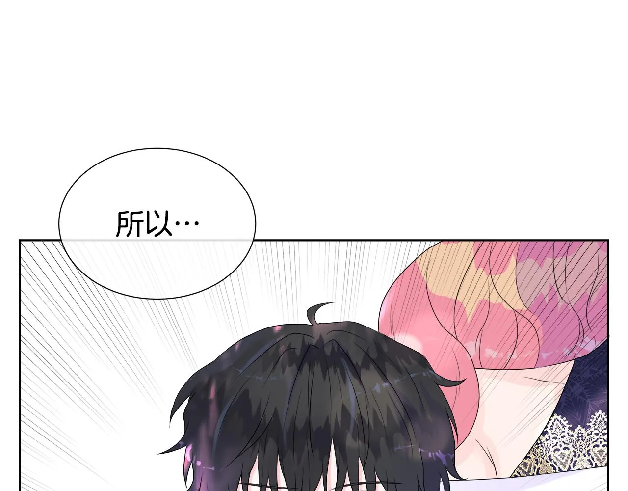 第7话 整治恶霸 第71页